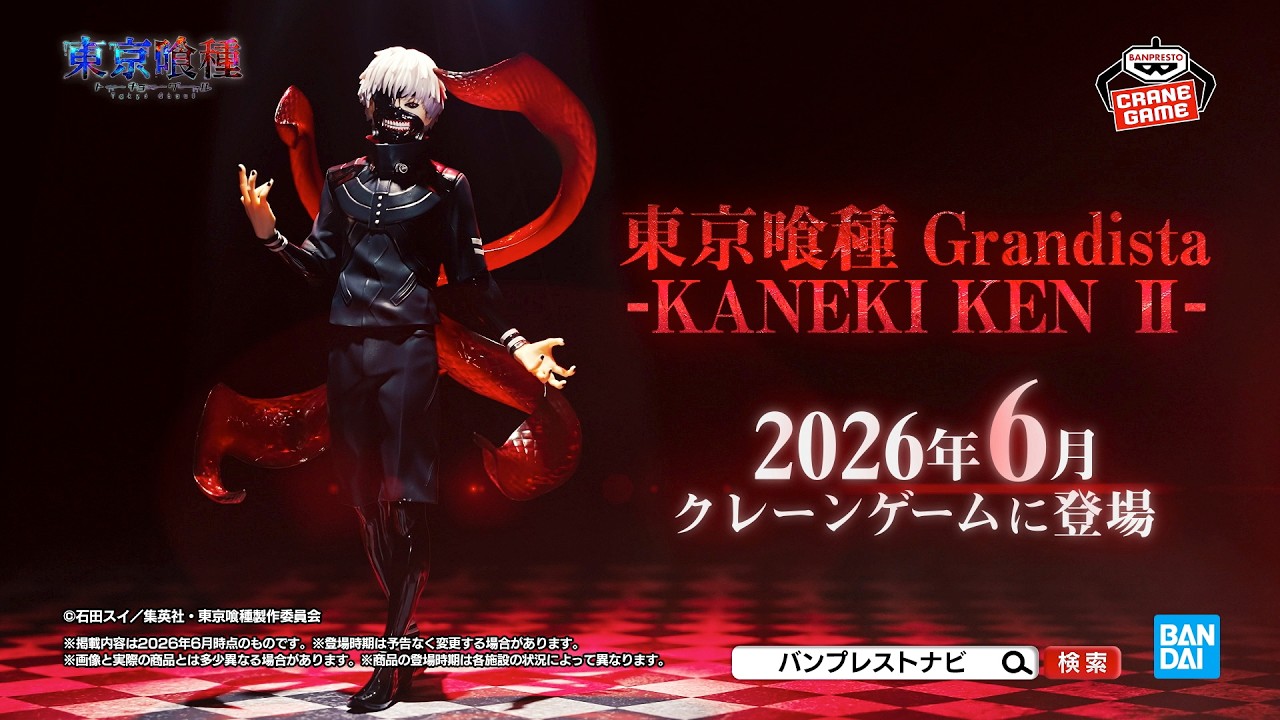 Grandista 東京喰種 金木研 フィギュア18個セット