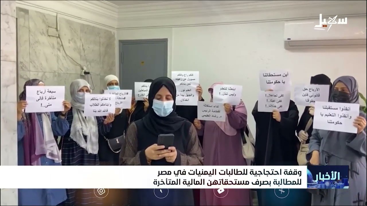 وقفة احتجاجية للطالبات اليمنيات في مصر للمطالبة بصرف مستحقاتهن المالية المتأخرة