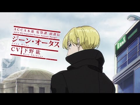 TVアニメ『ACCA13区監察課』番宣CM30秒