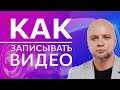 Как сделать видео / 10 советов по работе с камерой