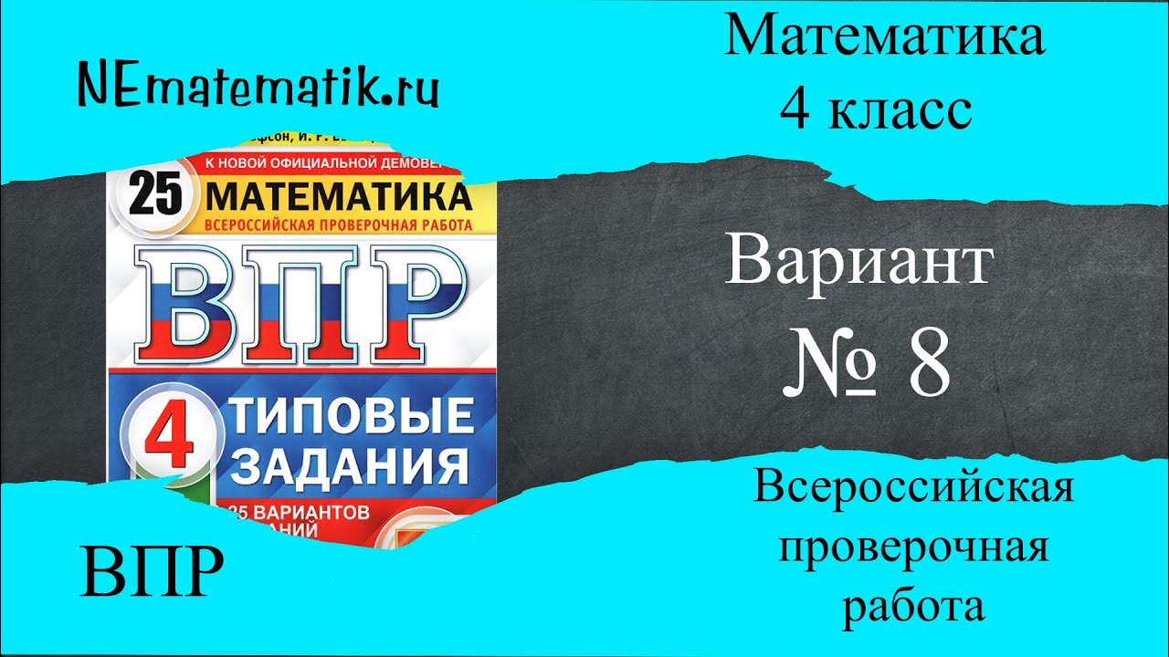 Решу впр математика профиль 8