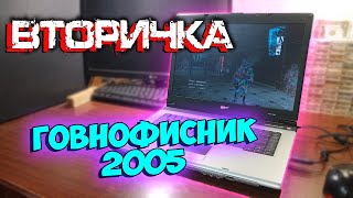 "Говнофисник 2005" [ACER ASPIRE 3000] - Вторичка