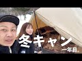 【北海道冬キャンプ】冬キャン一年目のレイアウト紹介【夫婦キャンプ】