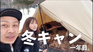 【北海道冬キャンプ】冬キャン一年目のレイアウト紹介【夫婦キャンプ】