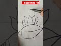 कमल का फूल और शंख #drawing #art #flowers #subscribe #shortsvideo #easy #वायरल_वीडियो