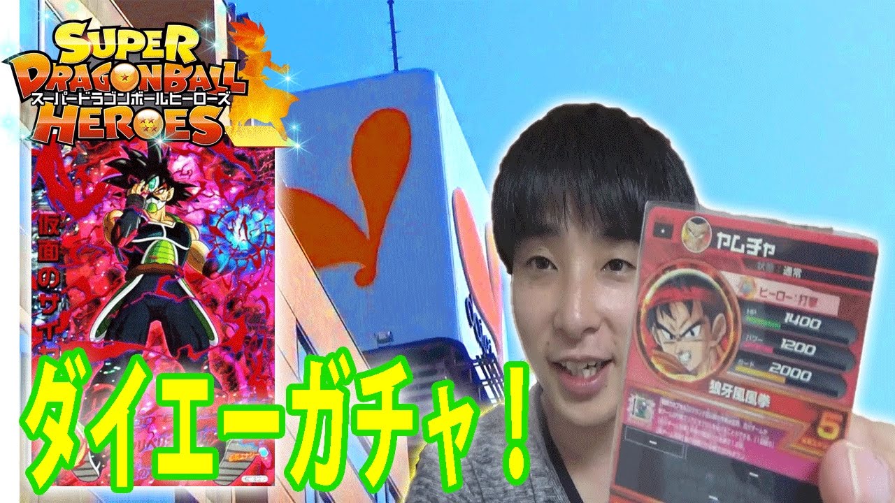 Sdbh 予算1000円で秋葉原でデッキを組んだら鬼強かった 超ドラゴンボールヒーローズ Youtube Sdbh 予算1000円で秋葉原でデッキを組んだら鬼強かった 超ドラゴンボールヒーローズ Youtube