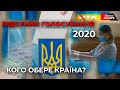 РЕЗУЛЬТАТИ МІСЦЕВИХ ВИБОРІВ 2020 🔴 Ток-шоу «Говорить ВЕЛИКИЙ ЛЬВІВ»