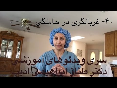 تصویری: غربالگری بیوشیمیایی: انجام یا ندادن