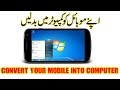 How to convert your android mobile into computer  how to urdu