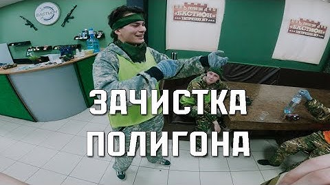 Зачистка полигона | Бастион | POV [4k]