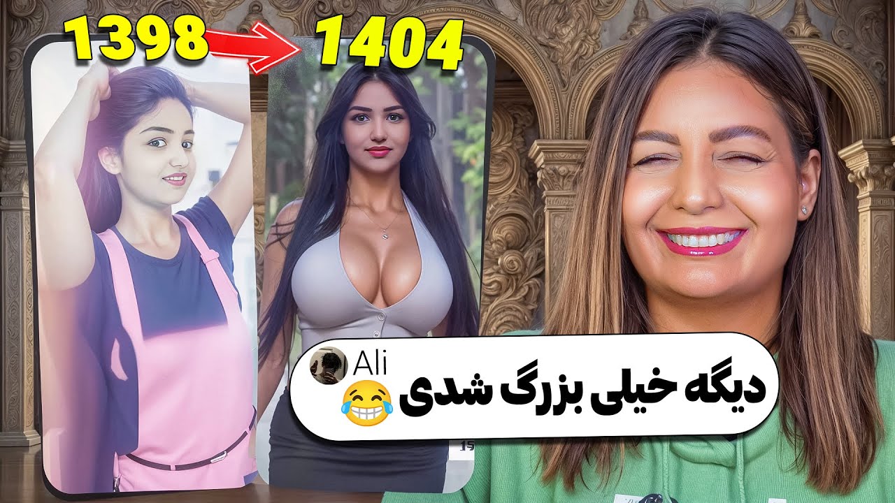 خنده دار ترین کامنت های شما 😂❌ ماشالله رشدت خوب بوده ها