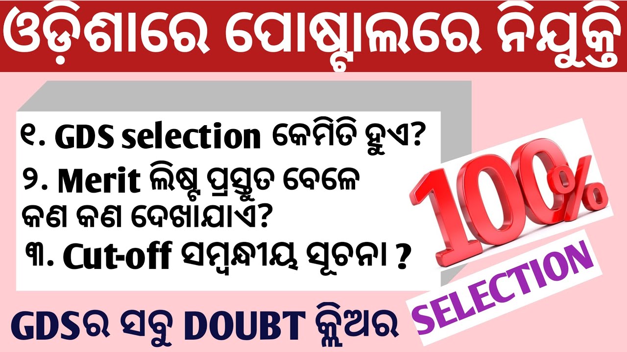 Odisha GDS Recruitment 2020 || Odisha Postal Recruitment 2020 lI Odisha Postal Job || Ekamra Academy