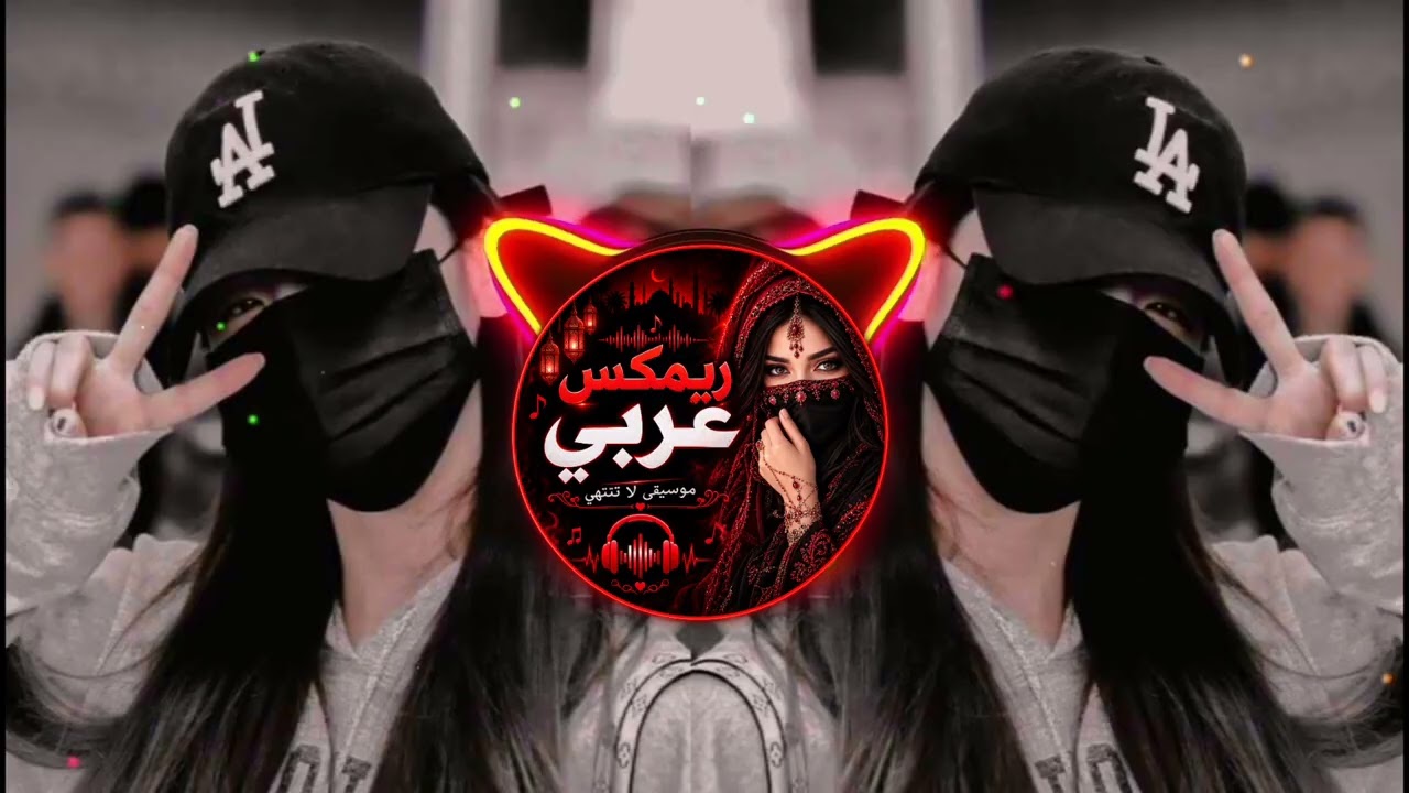 Most Viral Arabic Remix 2026 |Arabic Song |Bass Boosted |Slowe+ViralReverb