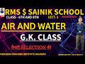 AIR AND WATER LECT. 1 GENERAL KNOWLEDGE CRACKERS COACHING INSTITUTE BAIJNATH 6 &amp; 9 #SAINIK#RMS