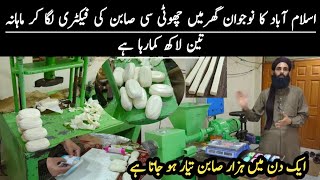 Soap Making Business At Home || Soap Making Machine in Pakistan || Soap Manufacturing Business screenshot 5