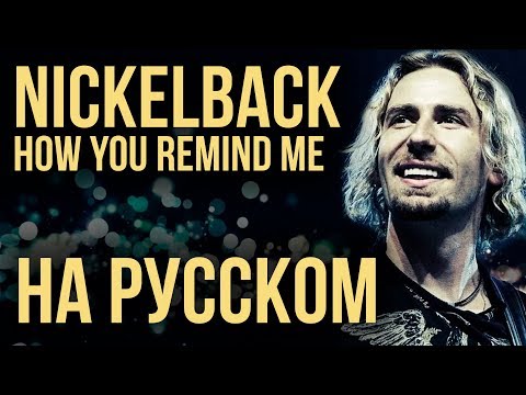 Nickelback - How You Remind Me (cover by Radio Tapok)