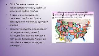 Соединенные Штаты Америки География 8 Кл