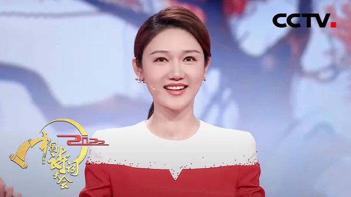 龍洋借詩詞之韻賞祖國江山 敬偉大人民 | CCTV「2022中國詩詞大會」 - 天天要聞