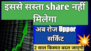 Best Penny Share To Buy Now | Multibagger Stocks | Debt Free? | Green Power