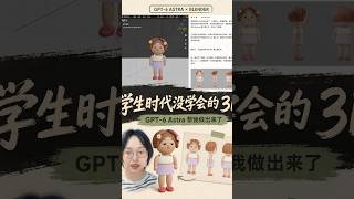 完全不会 3D 建模，只靠说话就能操作 Blender 了