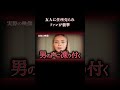 個人情報は全て知られている #事件 #実話犯罪