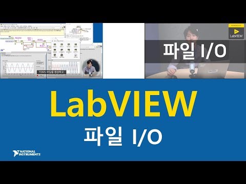 [LabVIEW Tutorial] 9. LabVIEW 파일 입출력 - 텍스트, 바이너리, TDMS 파일 만들기