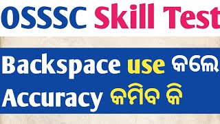OSSSC Skill test // Backspace କୁ ନେଇ all doubt clear