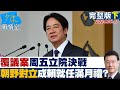 台灣國會改革