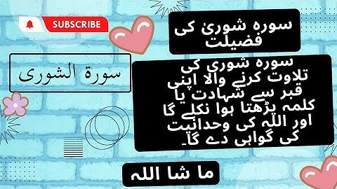 Surah Ash- Shuraa || سورة الشورى || Surah Ash shura ki fazilat