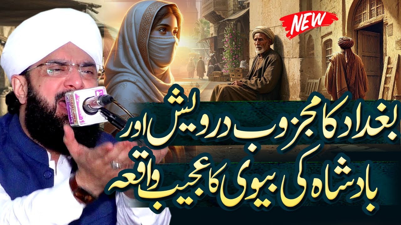 Aik Darwesh Aur Badshah Ki Biwi Ka Waqia Imran Aasi - New Bayan 2025 By Hafiz Imran Aasi