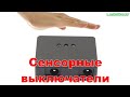 Сенсорные и ИК выключатели с Алиэкспресс для светодиодных лент.