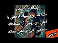 رسالة من شخص حبنا قدر و مسيرك ترجعلى يا أغلى من روحى أنا مفتقداك سامحنى على توحشى معاك طاقة الهارب 