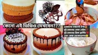 চকলেট টপার🤩২রকমের কেক বেইস💯২ রকমের ক্রিম ফ্রস্টিং❤ এবং কেক ডেকোরেশন😲Birthday cake (a-z)recipe screenshot 4