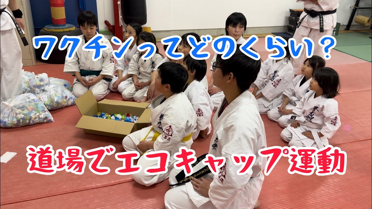 エコキャップ運動