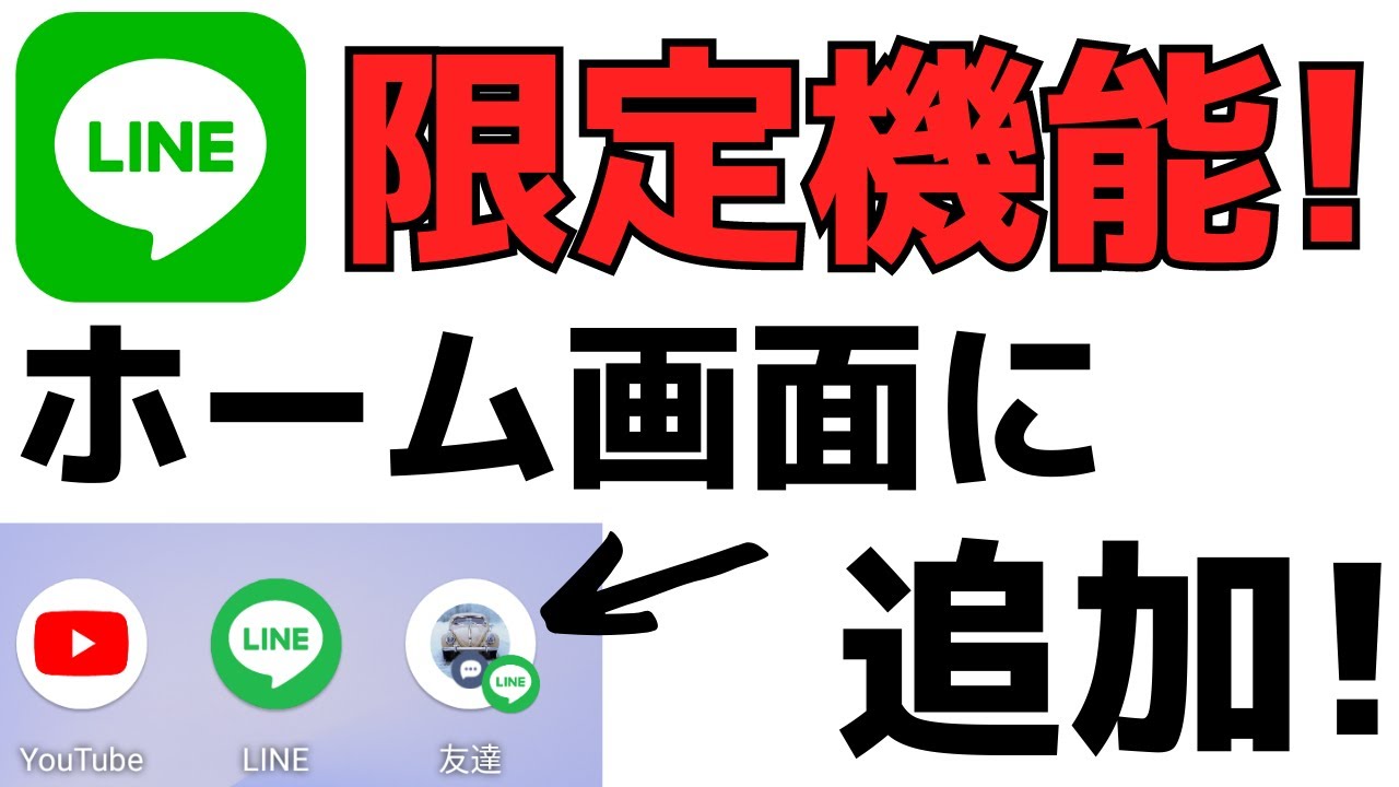 超便利android限定機能 Lineのトーク 通話をスマホのホーム画面に表示する裏技アプリ機能 Youtube