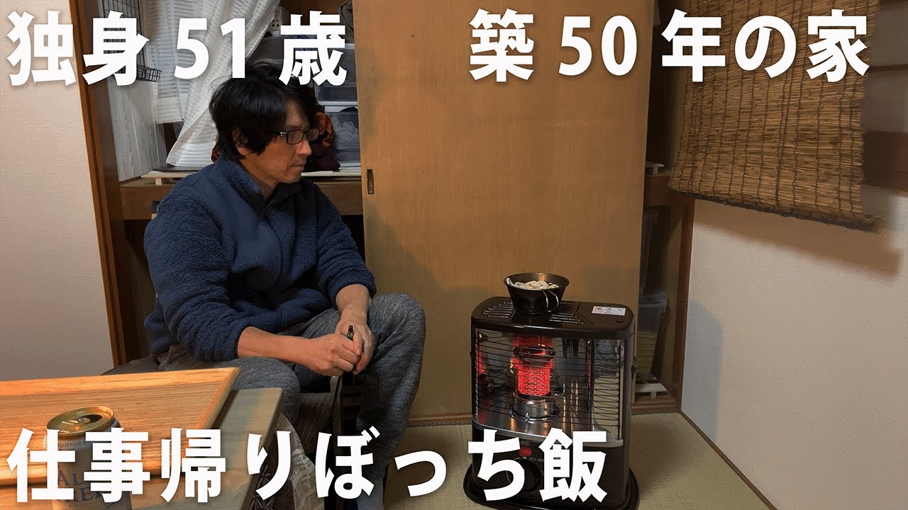 【築50年の古い家】畳の上で孤独に夕食を食べる夜「1人キャンプ飯」