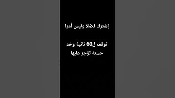 #القرآن_الكريم #تلاوة_خاشعة #راحة_نفسية #المسلمين #صوت_جميل #كلام_الخالق #المغرب_و_الجزائر #كلنا_غزة