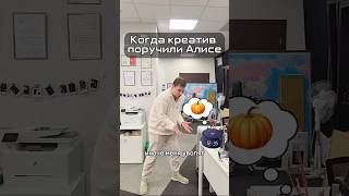 НЕТ подписчиков!? Спасибо, Алиса 😎 #smm #digital #бизнесюмор