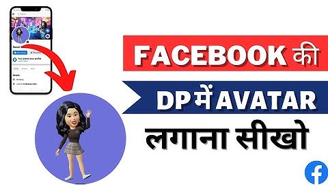 How to set avatar in Facebook profile dp | Facebook dp me avatar kaise lagaye 2023 #facebook