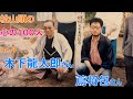 松山順の心の100人 NO.4 蔦将包さん/木下龍太郎さん/青空星夫さん
