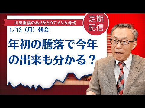 年初の騰落で今年の出来も分かる？【アメリカ株】