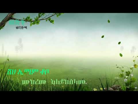 ሸህ ኢማም ቆቦ ሙከረሙ አለይከሰላሙ Sheh Imam Kobo Mukeremu Aleyke Selamu شيخ امام قوب مكرم