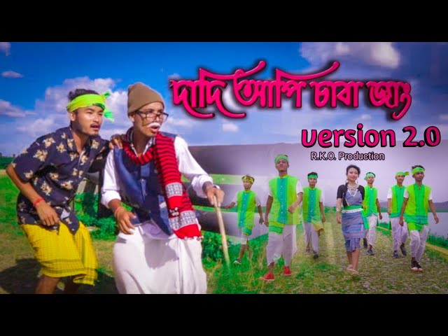 Dadi api saba jang version 2.0 new Koch Rajbongshi official video song