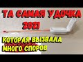 Удочка мотыльница своими руками 2021 тест на прочность