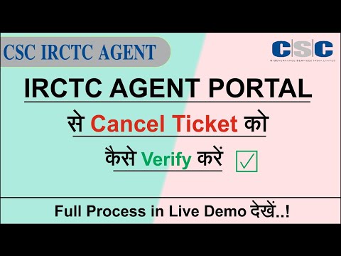 How To Cancel Ticket Refund in CSC IRCTC Portal | IRCTC से Cancel Ticket को Verify कैसे करे !✔?
