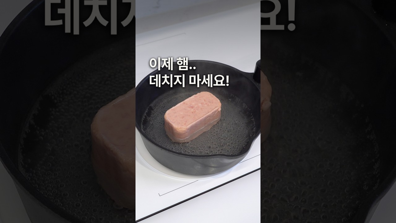 햄 하나로 반찬 걱정 끝!
