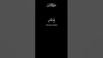 كرومات قرآن | ماهر المعيقلي | قل أعوذ برب الناس | سورة الناس | قرآن شاشه سوداء | حالات واتسآب
