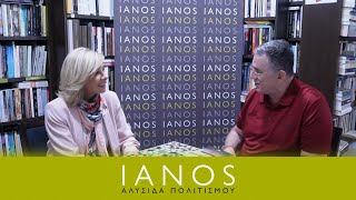 Η Μαρία Παναγοπούλου Μιλάει Για Το Νέο Της Βιβλίο | Νέες Κυκλοφορίες | IANOS