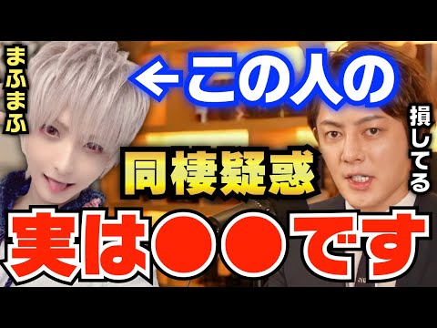 【青汁王子】あの結果は仕方ないです。いいか悪いかは別として人気商売ですからね。まふまふとVtuber潤羽るしあの同棲疑惑について青汁王子が語る【青汁王子 切り抜き 三崎優太 まふまふ 潤羽るしあ】
