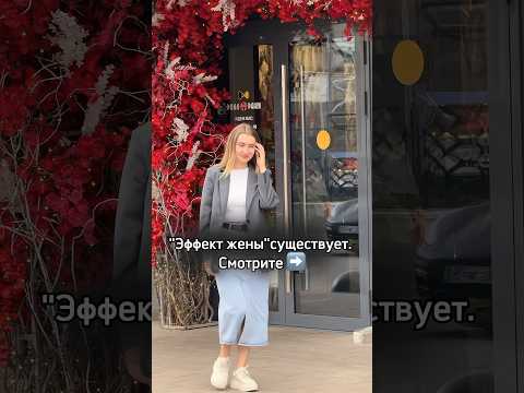Эффект жены существует #ржака #юмор #муж #automobile #прикол #топ #смех #comedy #дуэт